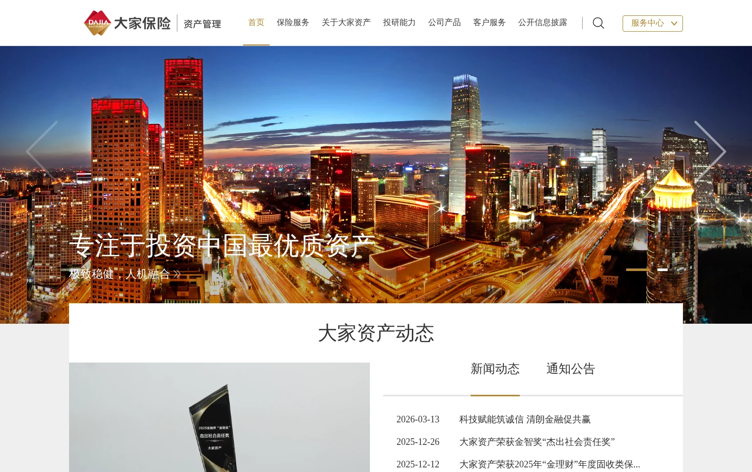 大家资产管理有限责任公司 页面快照